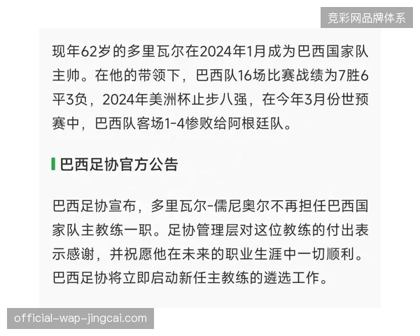 新任主帅需解决防守稳定性问题，巴西队后防线个人能力亟待整合