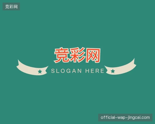 纵览竞彩网官网